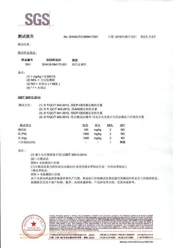 SGS材料檢測報(bào)告